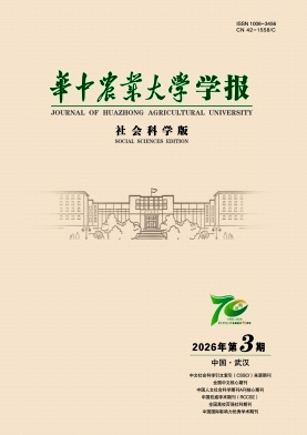 华中农业大学学报(社会科学版)封面